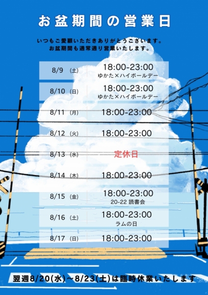 お盆